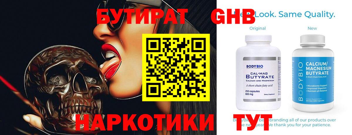 БУТИРАТ буратино Самара