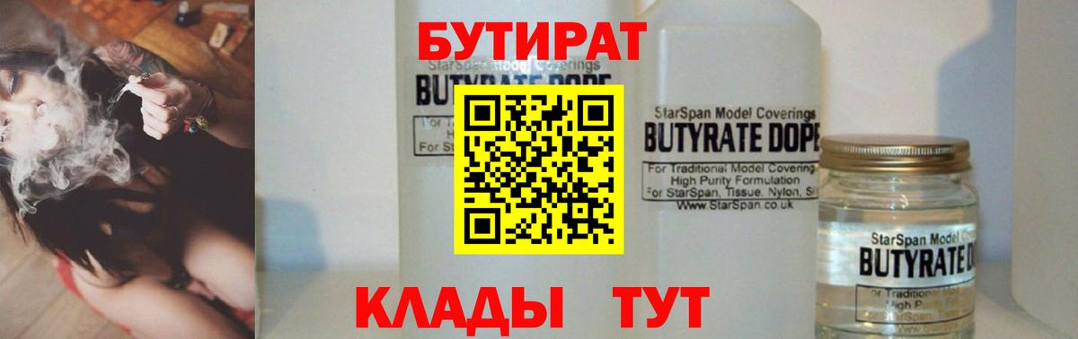 Самара  БУТИРАТ 1.4BDO  Вход с VPN 