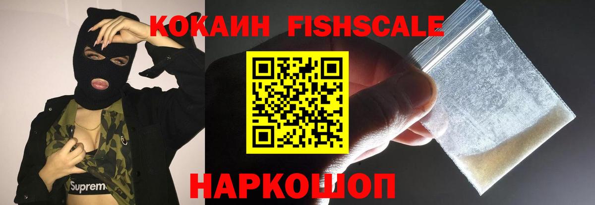 Самара  КОКАИН  Вход с VPN  Кокаин FishScale 