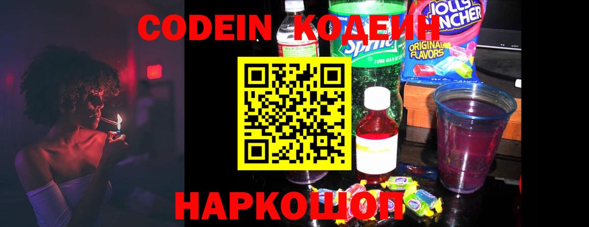 Кодеин Purple Drank  Кодеиновый сироп Lean напиток Lean (лин)  Вход с VPN  Самара 